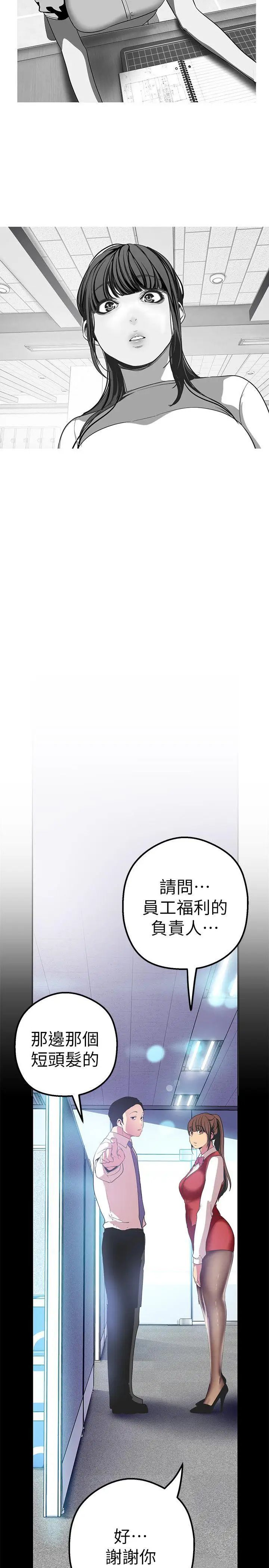 《美丽新世界》漫画最新章节第19话 - 组长的私人请求免费下拉式在线观看章节第【19】张图片