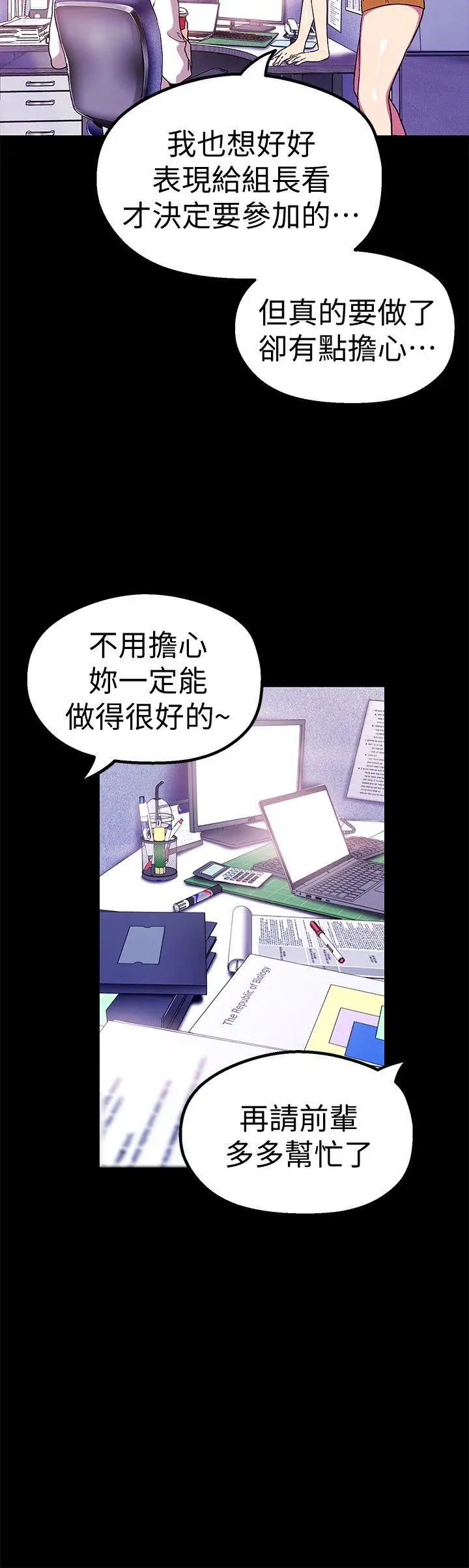 《美丽新世界》漫画最新章节第20话 - 用“身体”碰撞的女人们免费下拉式在线观看章节第【20】张图片