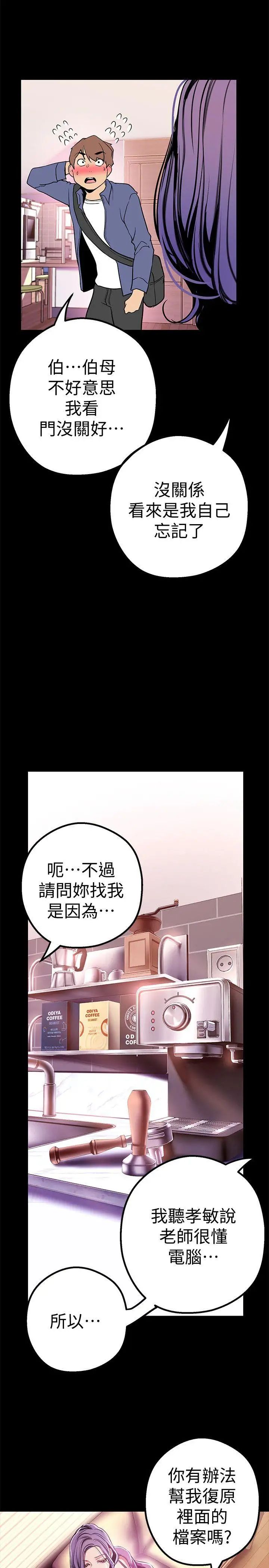 《美丽新世界》漫画最新章节第20话 - 用“身体”碰撞的女人们免费下拉式在线观看章节第【13】张图片