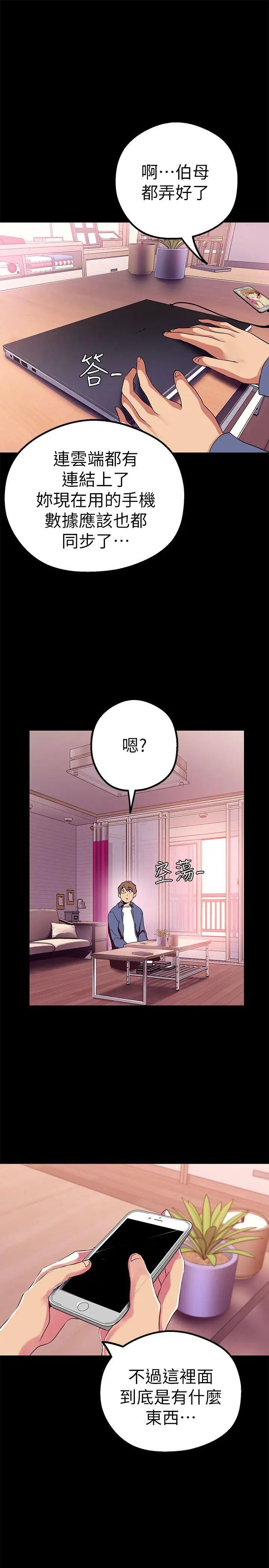 《美丽新世界》漫画最新章节第20话 - 用“身体”碰撞的女人们免费下拉式在线观看章节第【27】张图片