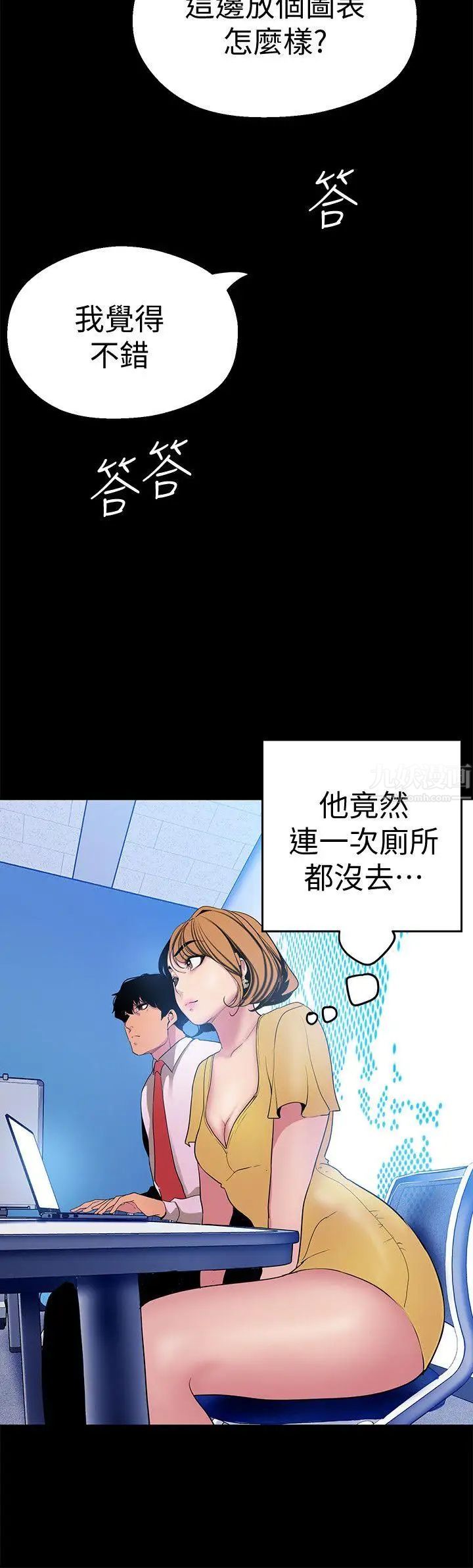 《美丽新世界》漫画最新章节第21话 - 大人专属的对话方式免费下拉式在线观看章节第【14】张图片