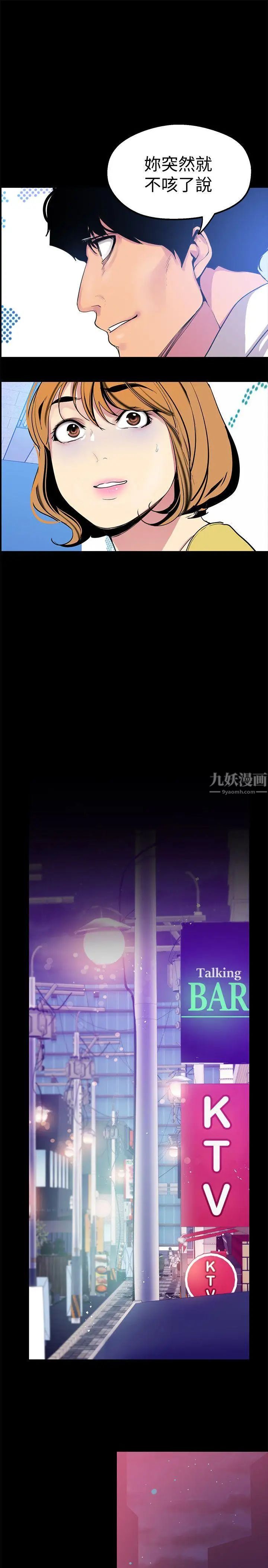 《美丽新世界》漫画最新章节第21话 - 大人专属的对话方式免费下拉式在线观看章节第【24】张图片