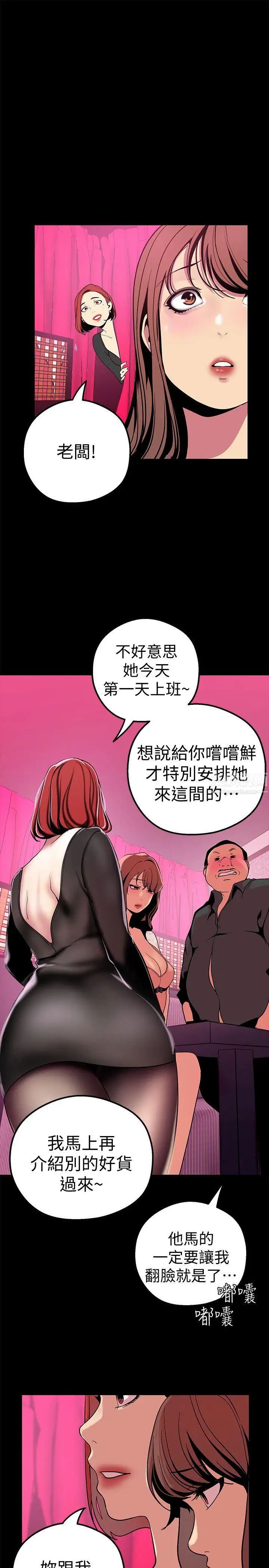 《美丽新世界》漫画最新章节第21话 - 大人专属的对话方式免费下拉式在线观看章节第【30】张图片