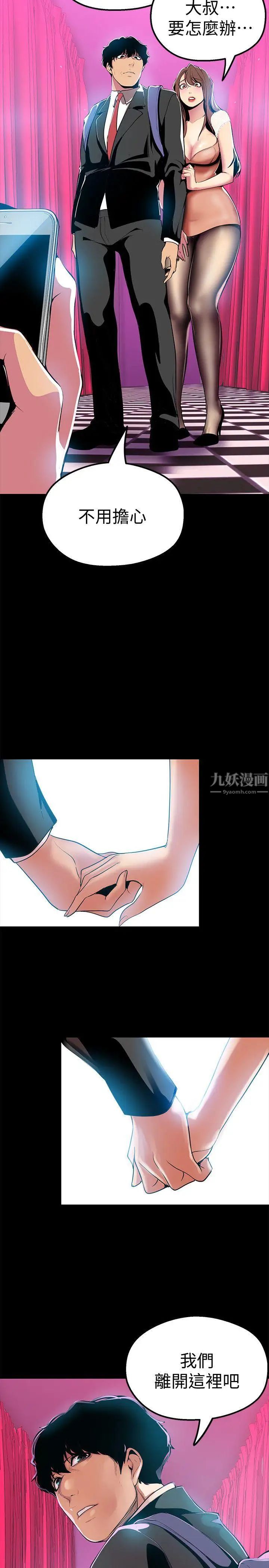 《美丽新世界》漫画最新章节第22话 - 我今天会让你玩得很开心唷免费下拉式在线观看章节第【20】张图片