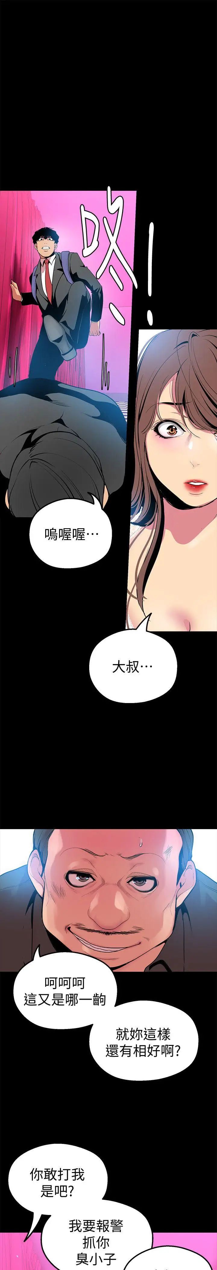 《美丽新世界》漫画最新章节第22话 - 我今天会让你玩得很开心唷免费下拉式在线观看章节第【19】张图片