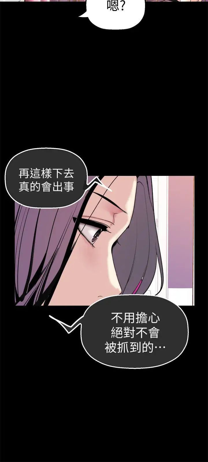 《美丽新世界》漫画最新章节第23话 - 落入组长手中的私密影片免费下拉式在线观看章节第【33】张图片