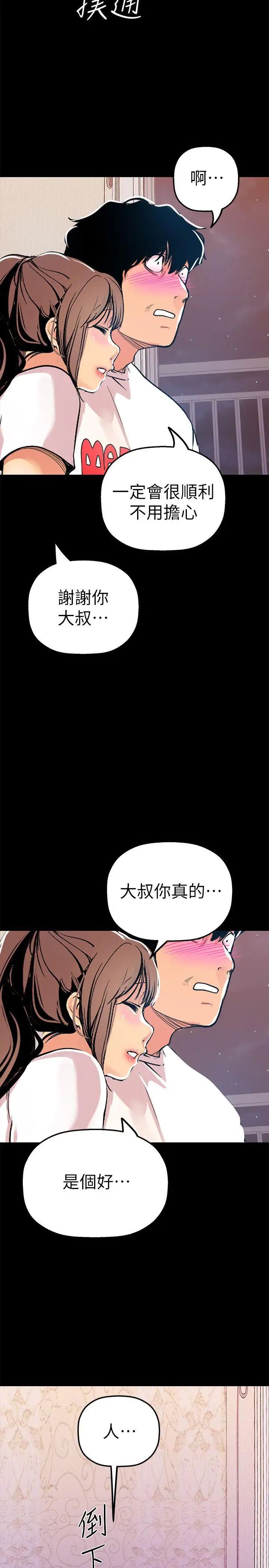 《美丽新世界》漫画最新章节第24话 - 我们单独谈谈吧免费下拉式在线观看章节第【22】张图片