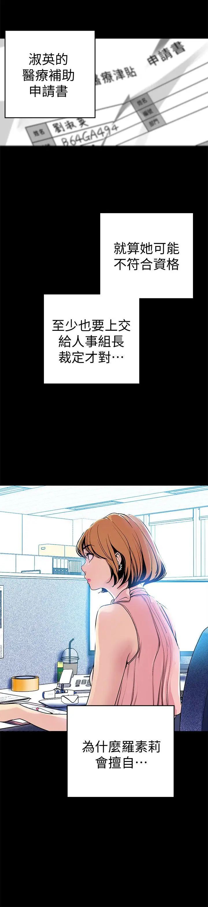 《美丽新世界》漫画最新章节第24话 - 我们单独谈谈吧免费下拉式在线观看章节第【29】张图片