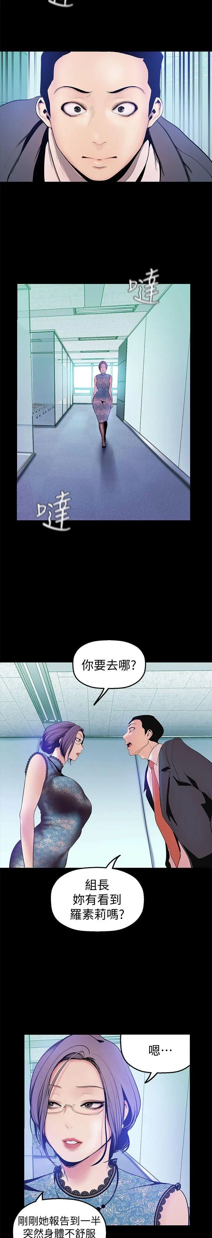 《美丽新世界》漫画最新章节第28话 - 你想报警就去报啊免费下拉式在线观看章节第【29】张图片