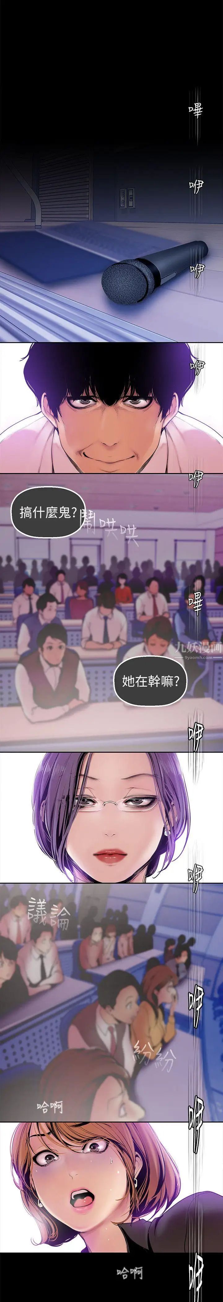 《美丽新世界》漫画最新章节第28话 - 你想报警就去报啊免费下拉式在线观看章节第【14】张图片