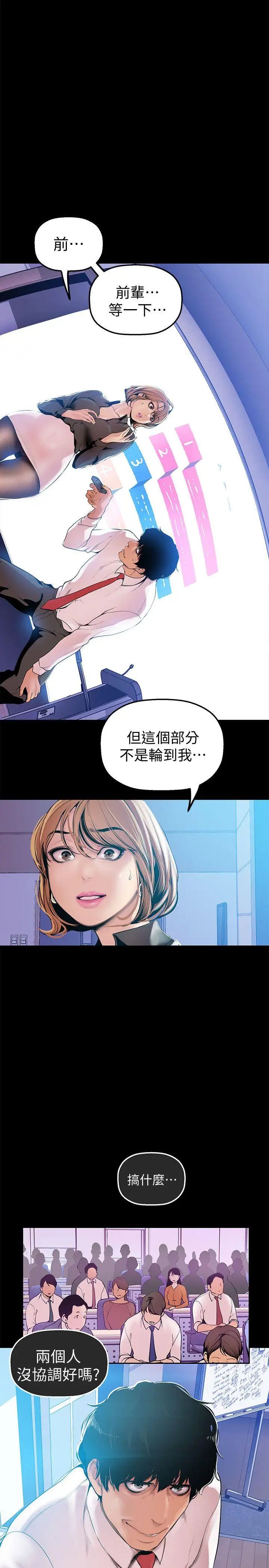 《美丽新世界》漫画最新章节第28话 - 你想报警就去报啊免费下拉式在线观看章节第【4】张图片