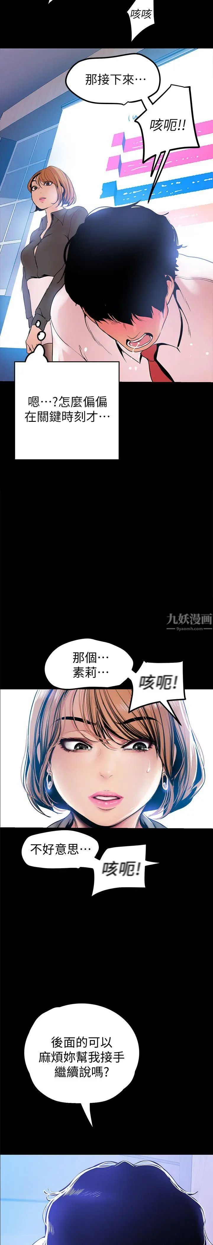 《美丽新世界》漫画最新章节第28话 - 你想报警就去报啊免费下拉式在线观看章节第【2】张图片