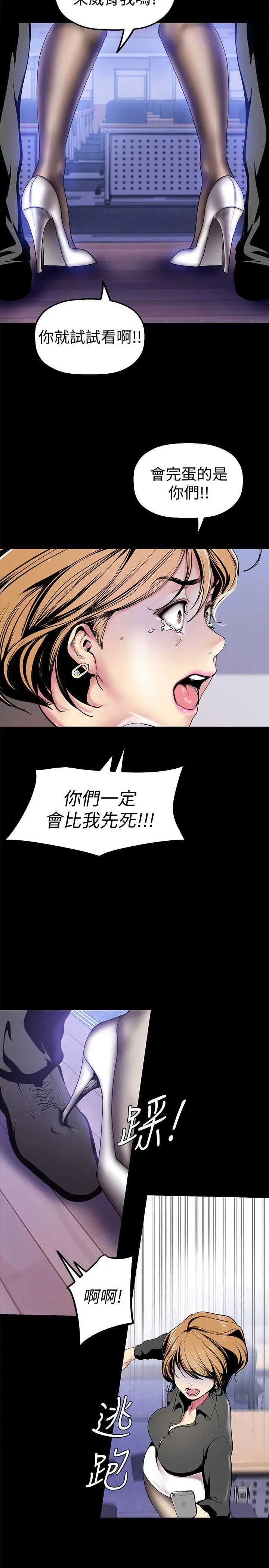 《美丽新世界》漫画最新章节第28话 - 你想报警就去报啊免费下拉式在线观看章节第【23】张图片