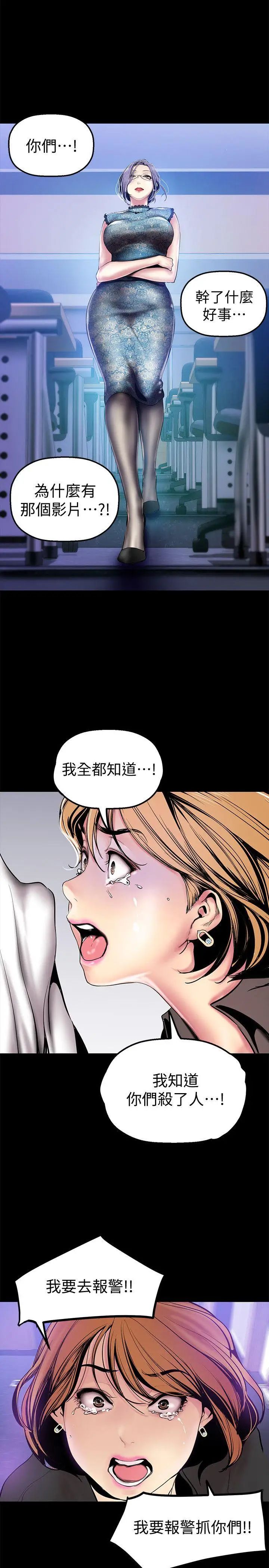 《美丽新世界》漫画最新章节第28话 - 你想报警就去报啊免费下拉式在线观看章节第【19】张图片