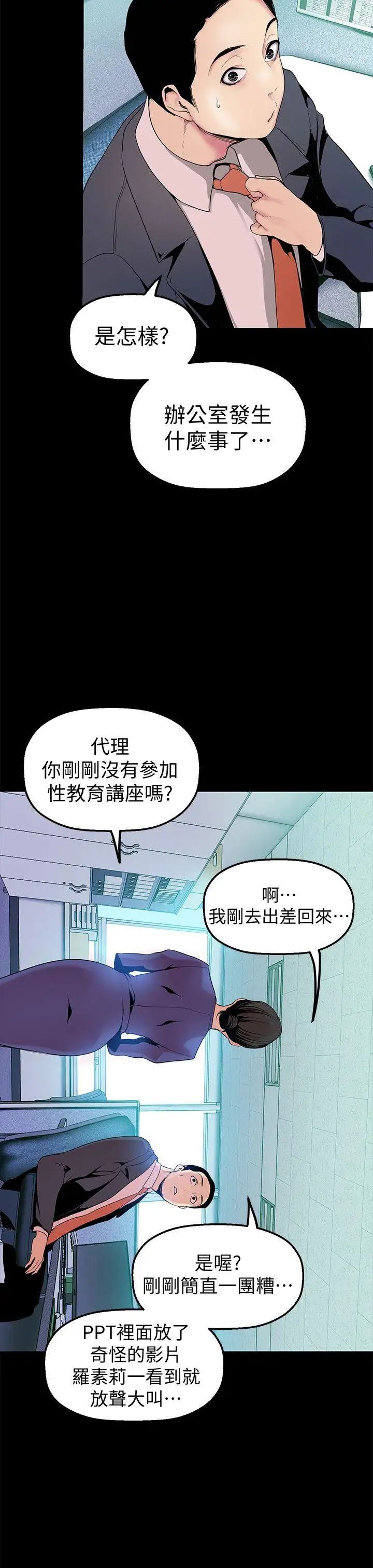 《美丽新世界》漫画最新章节第28话 - 你想报警就去报啊免费下拉式在线观看章节第【27】张图片