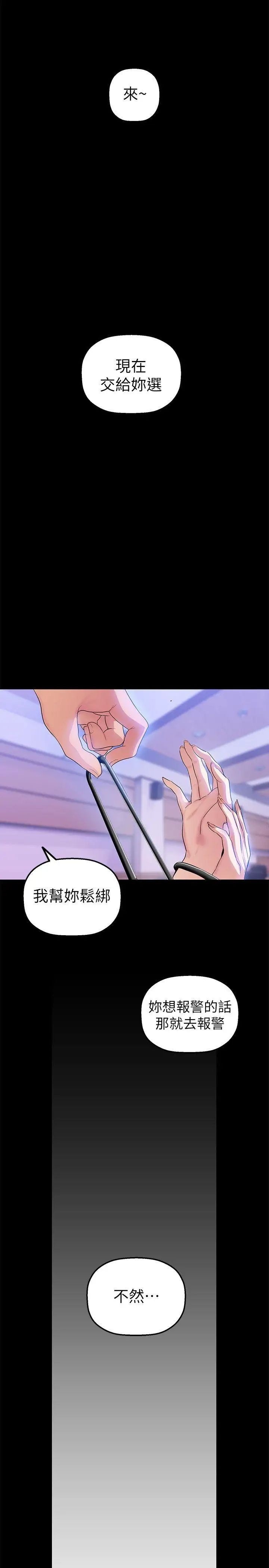 《美丽新世界》漫画最新章节第29话 - 死命挣扎的罗素莉免费下拉式在线观看章节第【32】张图片