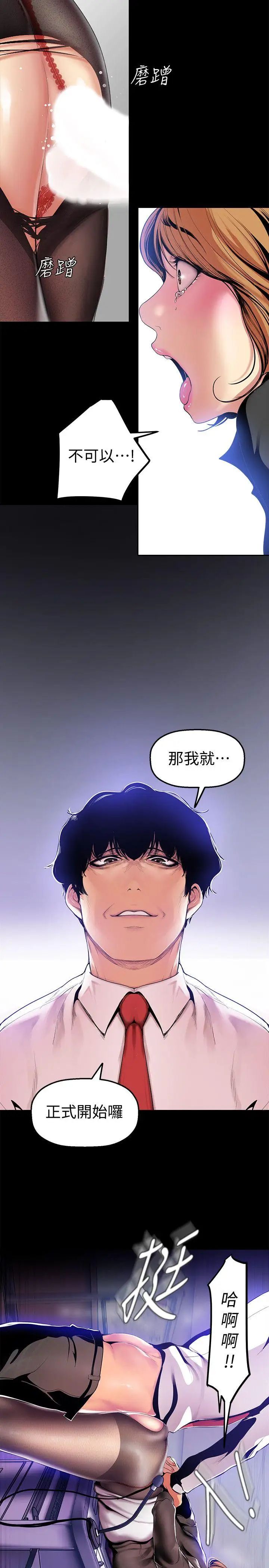 《美丽新世界》漫画最新章节第29话 - 死命挣扎的罗素莉免费下拉式在线观看章节第【14】张图片