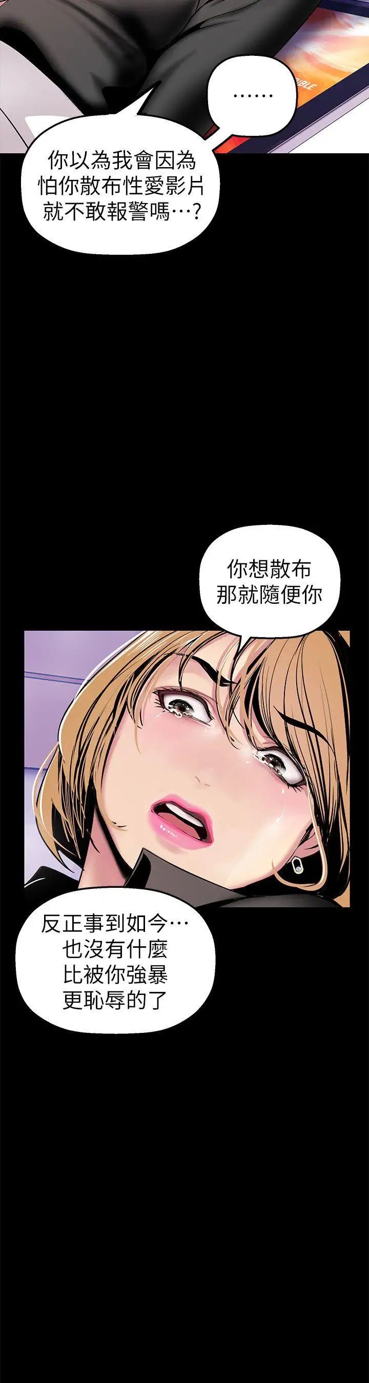 《美丽新世界》漫画最新章节第29话 - 死命挣扎的罗素莉免费下拉式在线观看章节第【27】张图片