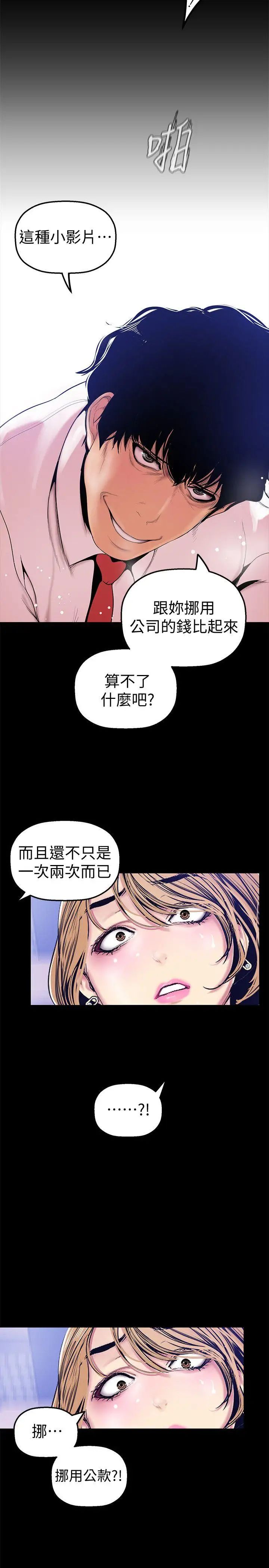 《美丽新世界》漫画最新章节第29话 - 死命挣扎的罗素莉免费下拉式在线观看章节第【29】张图片