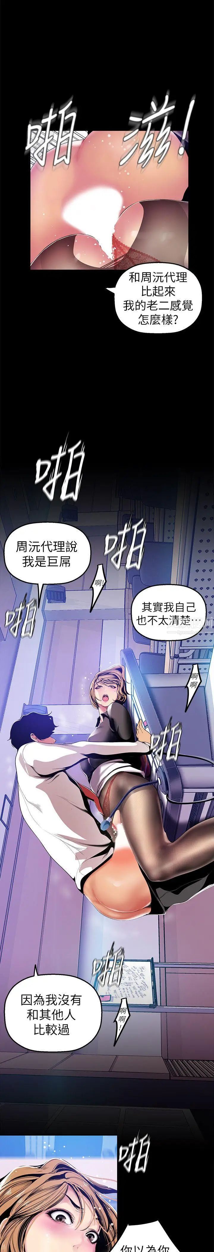 《美丽新世界》漫画最新章节第29话 - 死命挣扎的罗素莉免费下拉式在线观看章节第【25】张图片