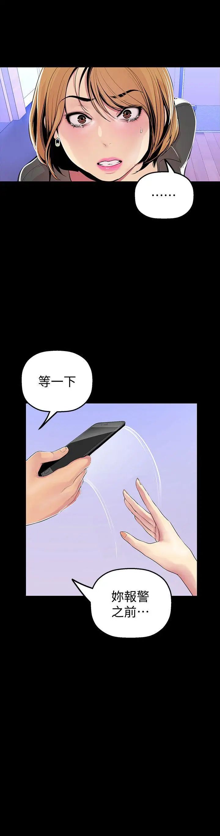 《美丽新世界》漫画最新章节第30话 - 我早晚也会好好疼爱组长免费下拉式在线观看章节第【6】张图片