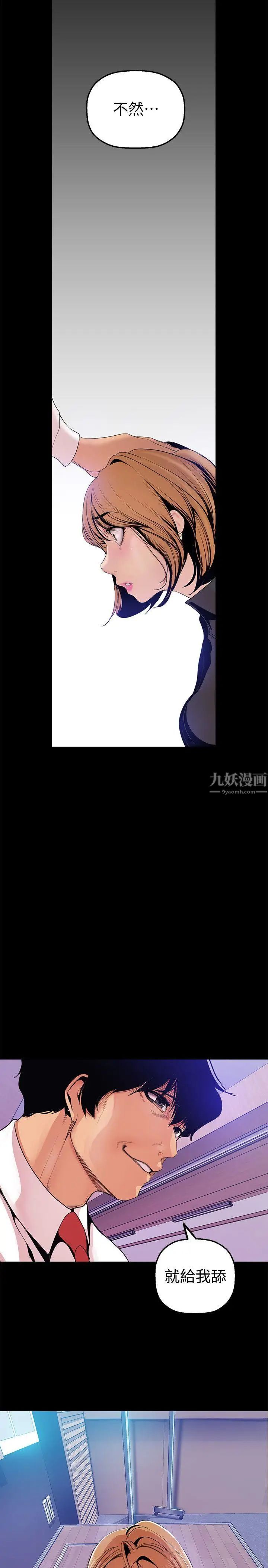 《美丽新世界》漫画最新章节第30话 - 我早晚也会好好疼爱组长免费下拉式在线观看章节第【2】张图片