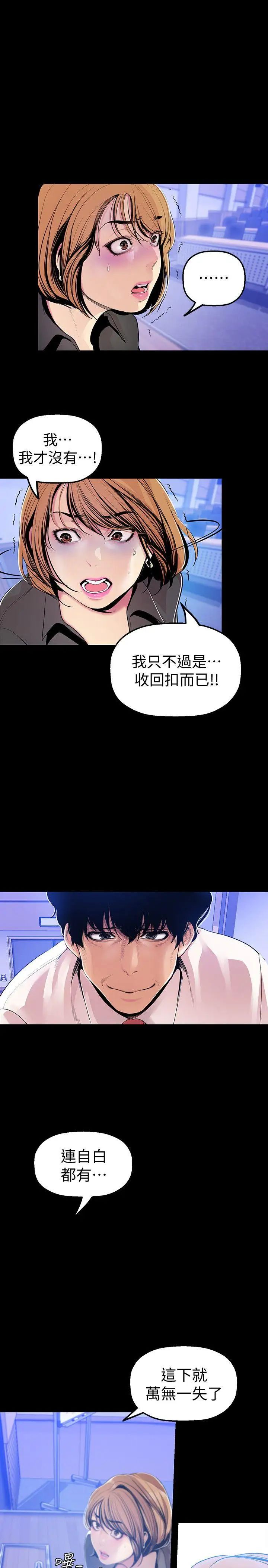 《美丽新世界》漫画最新章节第30话 - 我早晚也会好好疼爱组长免费下拉式在线观看章节第【10】张图片