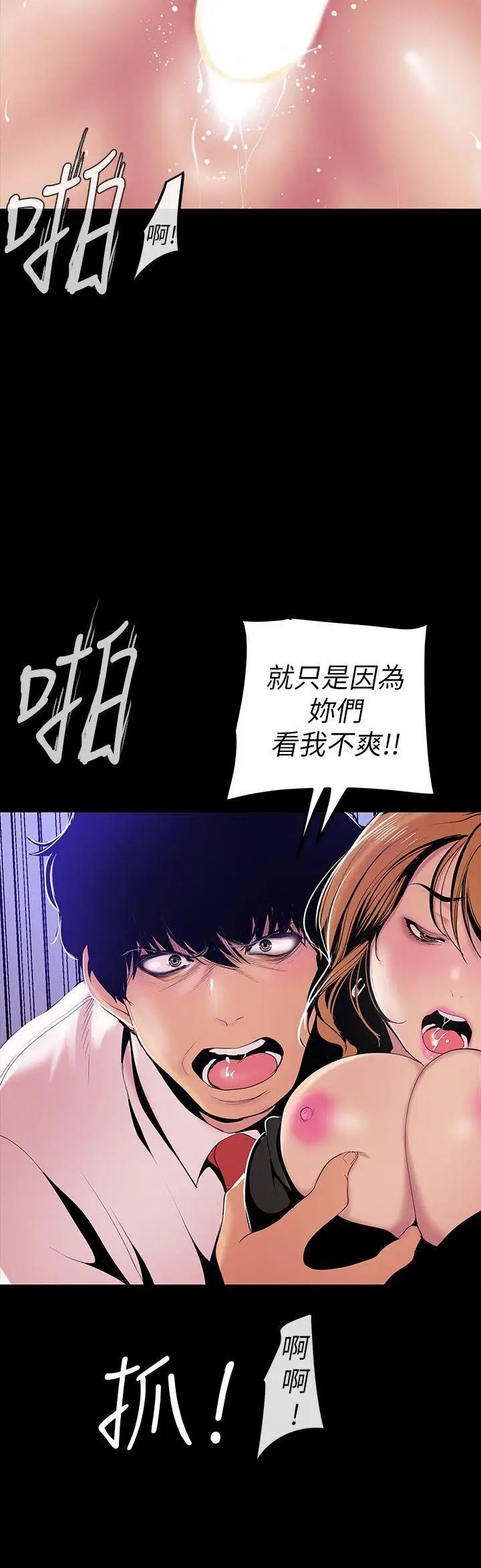 《美丽新世界》漫画最新章节第30话 - 我早晚也会好好疼爱组长免费下拉式在线观看章节第【21】张图片