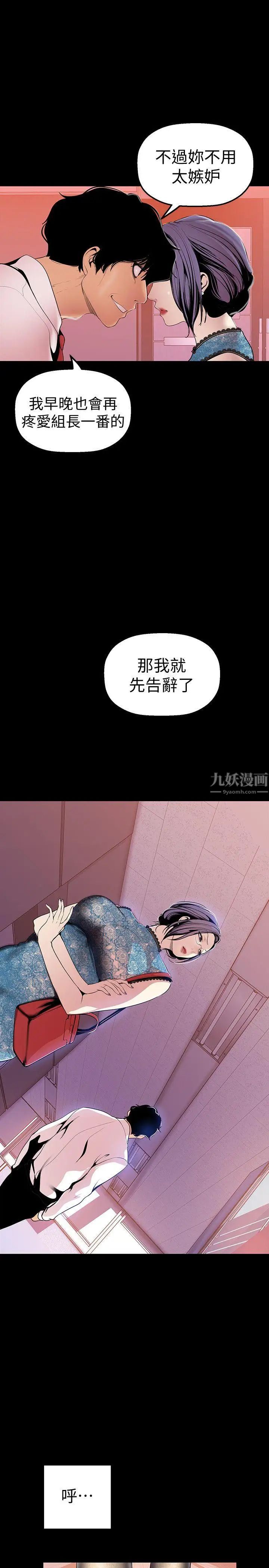 《美丽新世界》漫画最新章节第30话 - 我早晚也会好好疼爱组长免费下拉式在线观看章节第【31】张图片