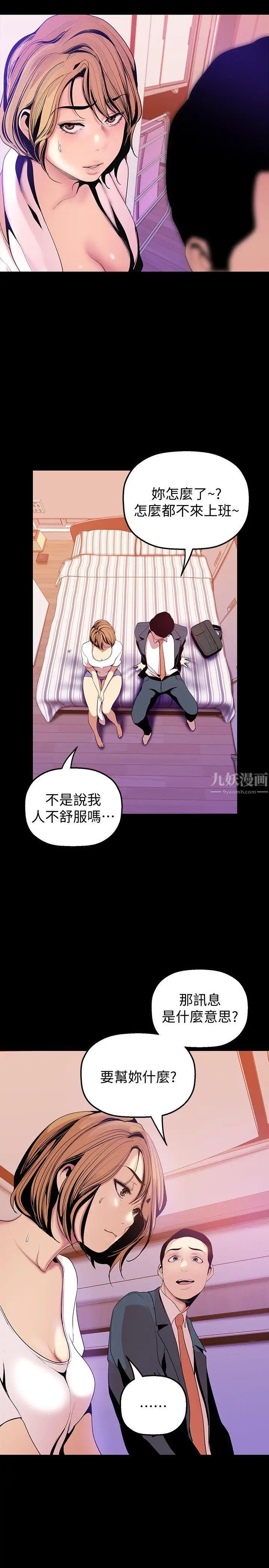 《美丽新世界》漫画最新章节第34话 - 被公开羞辱的组长免费下拉式在线观看章节第【9】张图片