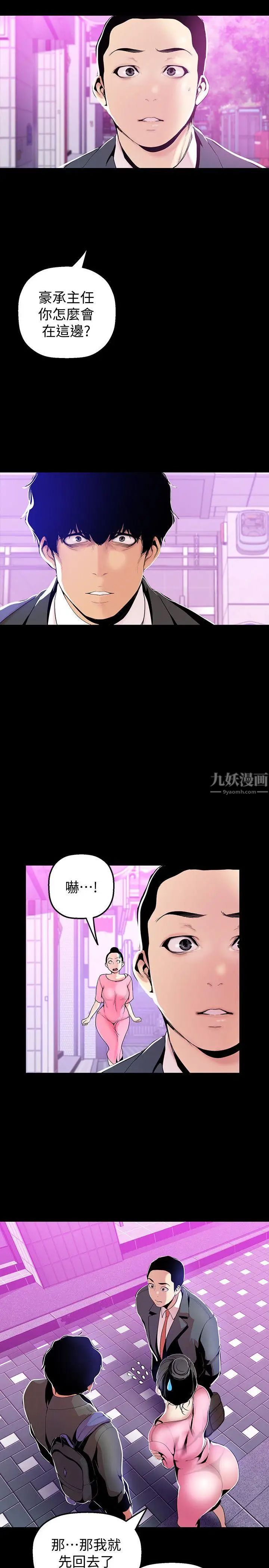 《美丽新世界》漫画最新章节第34话 - 被公开羞辱的组长免费下拉式在线观看章节第【3】张图片