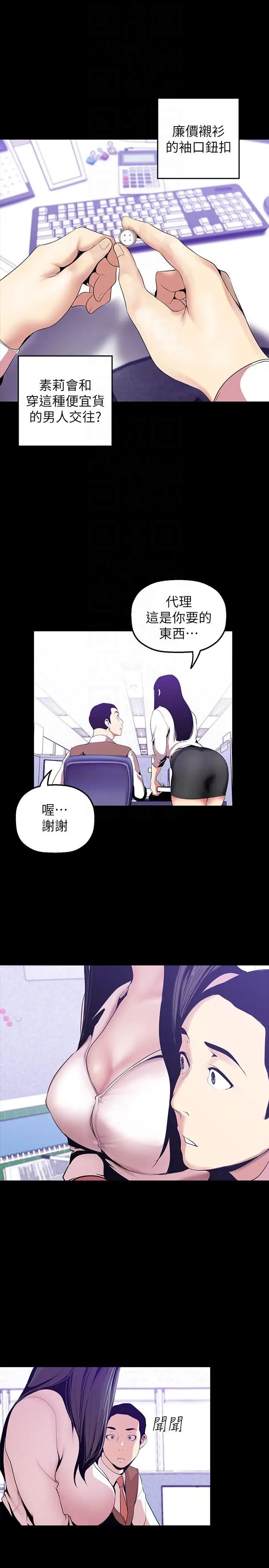 《美丽新世界》漫画最新章节第35话 - 她不是你的人吗免费下拉式在线观看章节第【13】张图片