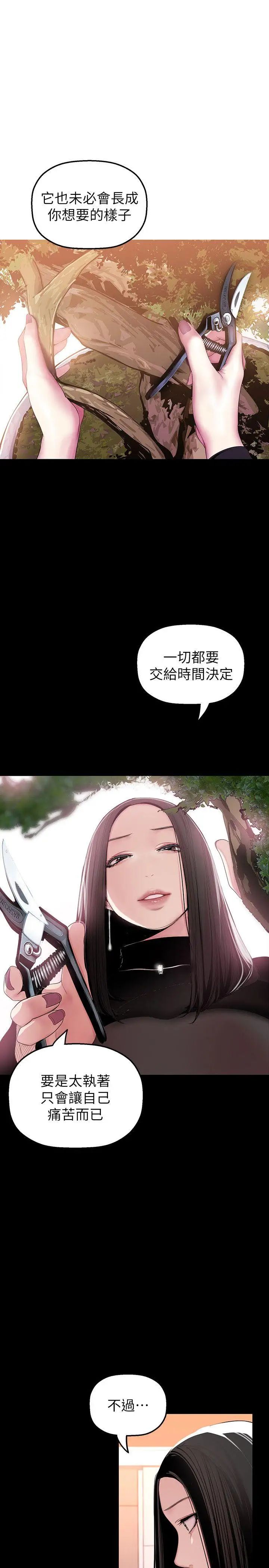 《美丽新世界》漫画最新章节第35话 - 她不是你的人吗免费下拉式在线观看章节第【5】张图片