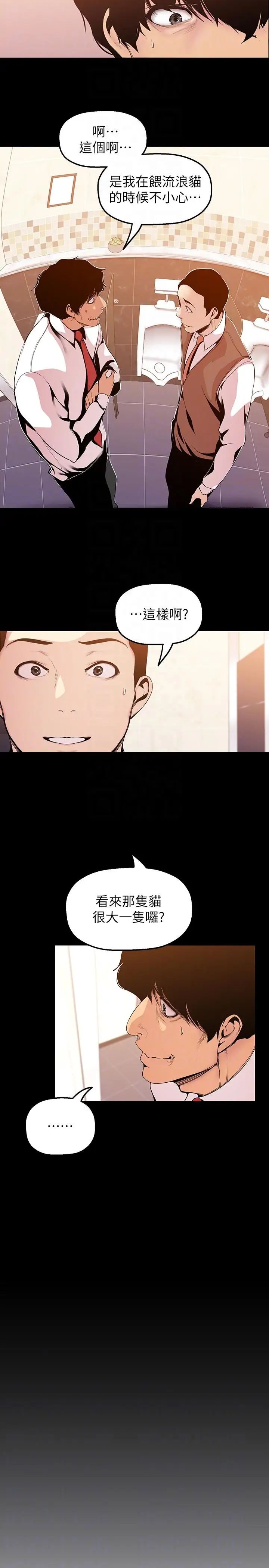 《美丽新世界》漫画最新章节第35话 - 她不是你的人吗免费下拉式在线观看章节第【23】张图片