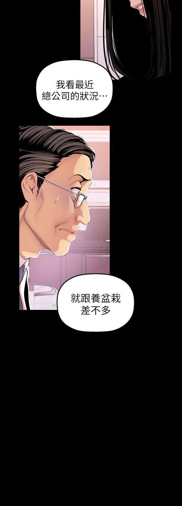 《美丽新世界》漫画最新章节第35话 - 她不是你的人吗免费下拉式在线观看章节第【6】张图片