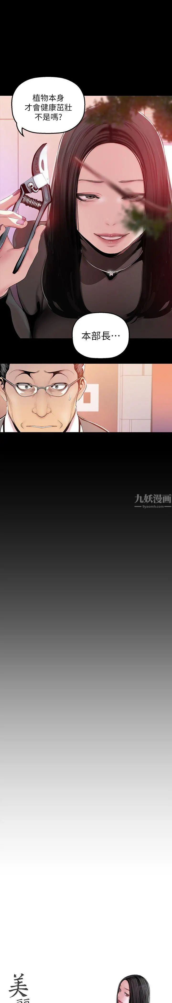 《美丽新世界》漫画最新章节第35话 - 她不是你的人吗免费下拉式在线观看章节第【10】张图片