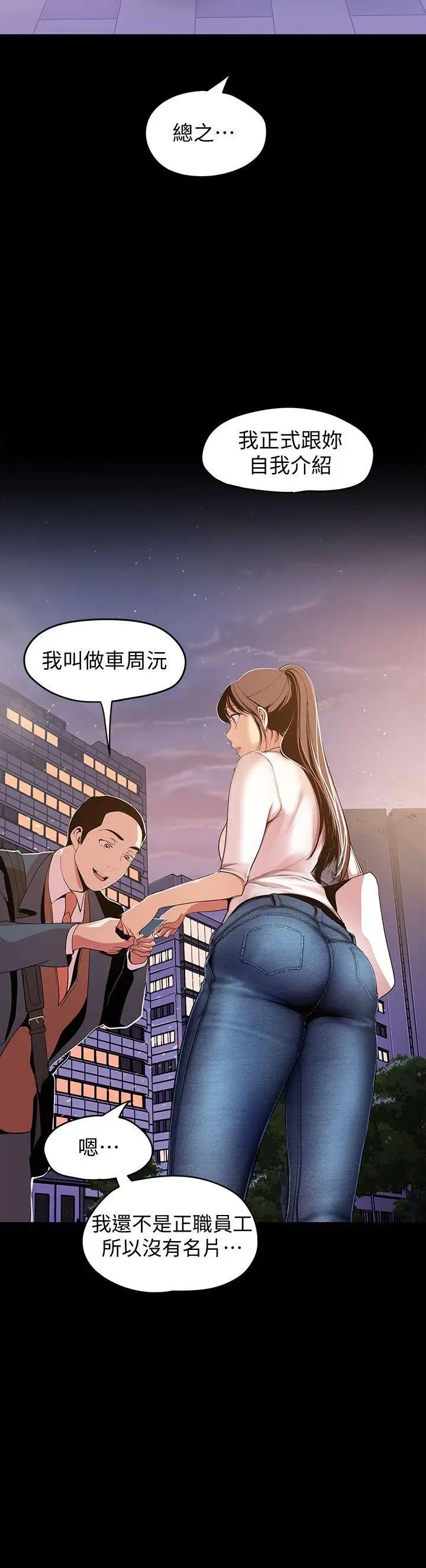 《美丽新世界》漫画最新章节第37话 - 你要吃饭还是吃我免费下拉式在线观看章节第【12】张图片