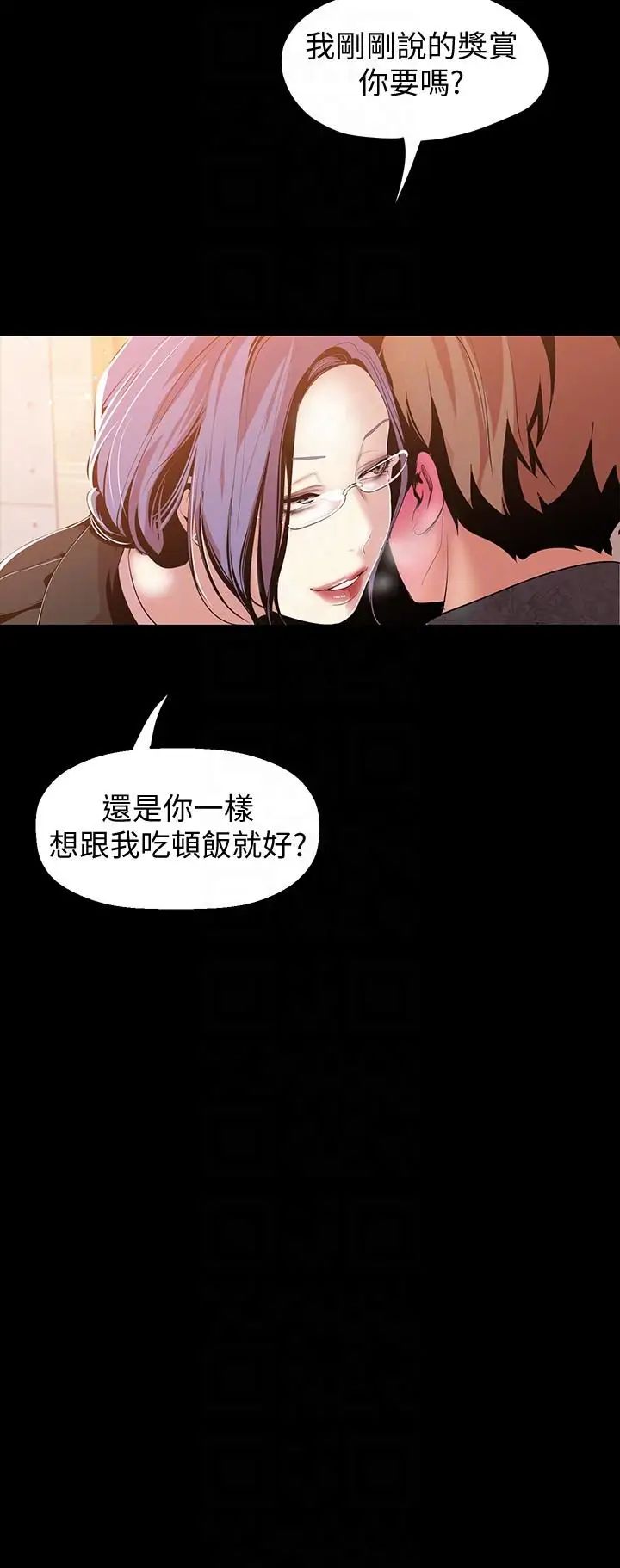 《美丽新世界》漫画最新章节第37话 - 你要吃饭还是吃我免费下拉式在线观看章节第【27】张图片