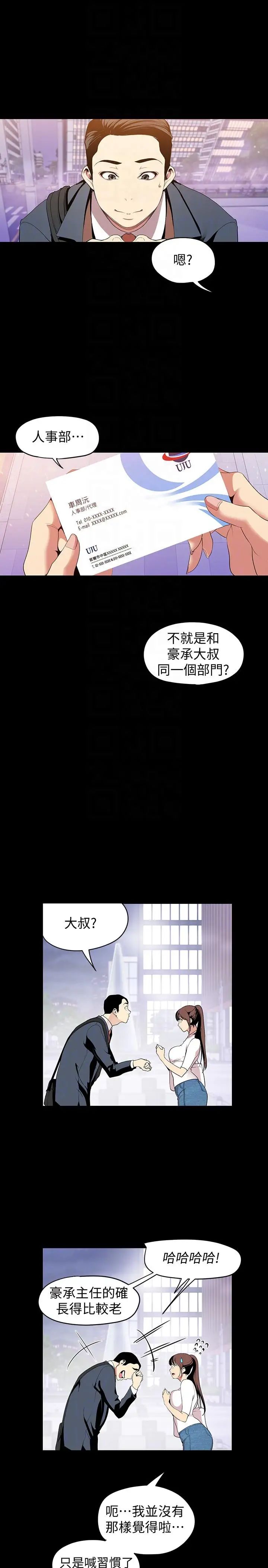 《美丽新世界》漫画最新章节第37话 - 你要吃饭还是吃我免费下拉式在线观看章节第【13】张图片