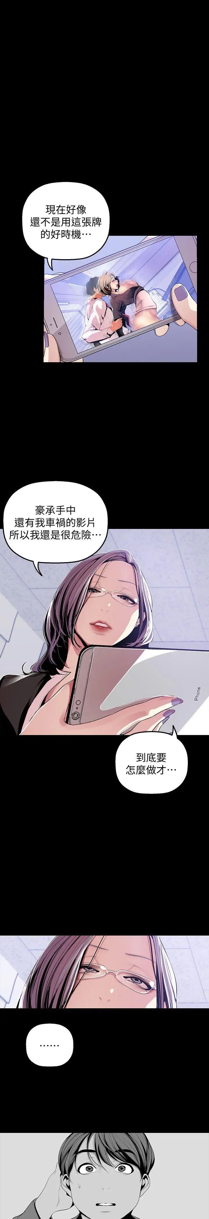 《美丽新世界》漫画最新章节第37话 - 你要吃饭还是吃我免费下拉式在线观看章节第【1】张图片