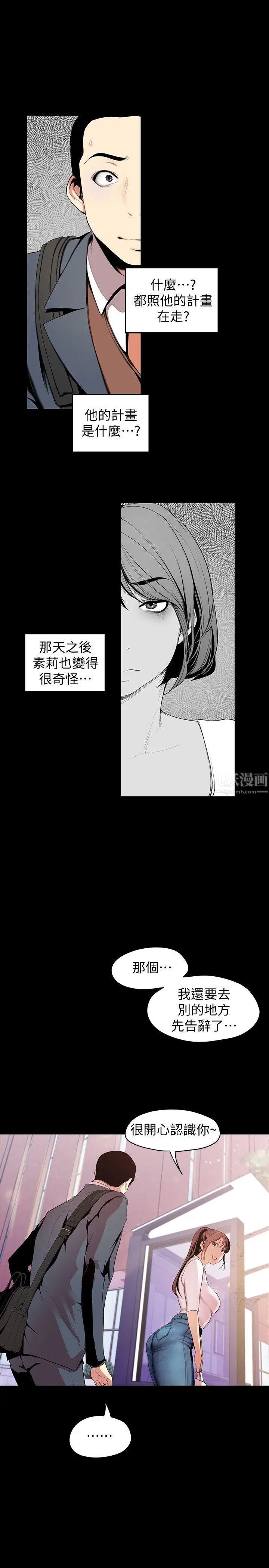 《美丽新世界》漫画最新章节第37话 - 你要吃饭还是吃我免费下拉式在线观看章节第【16】张图片