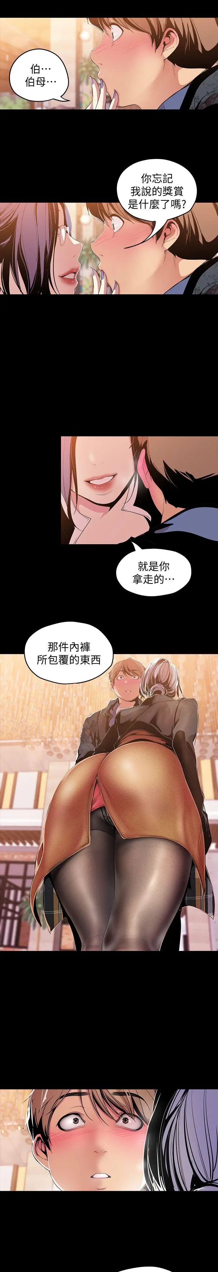 《美丽新世界》漫画最新章节第37话 - 你要吃饭还是吃我免费下拉式在线观看章节第【26】张图片