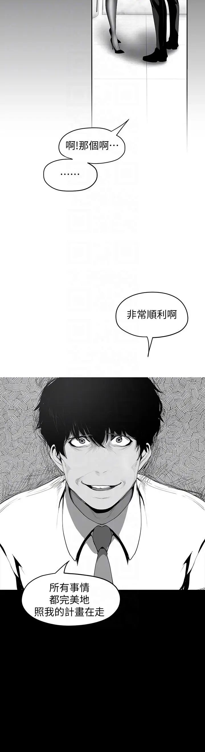 《美丽新世界》漫画最新章节第37话 - 你要吃饭还是吃我免费下拉式在线观看章节第【15】张图片