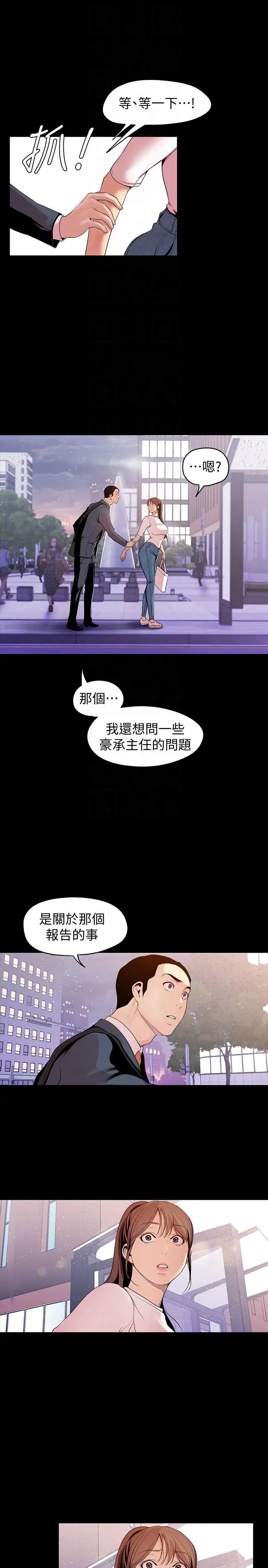 《美丽新世界》漫画最新章节第37话 - 你要吃饭还是吃我免费下拉式在线观看章节第【17】张图片