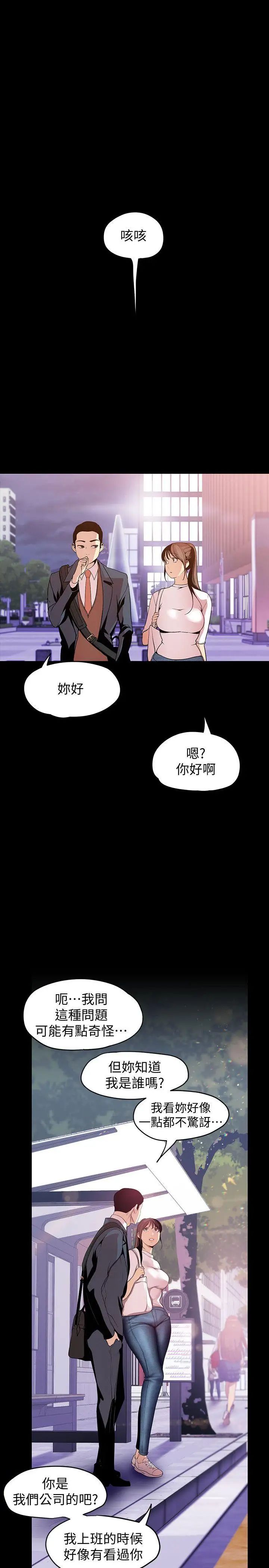 《美丽新世界》漫画最新章节第37话 - 你要吃饭还是吃我免费下拉式在线观看章节第【10】张图片