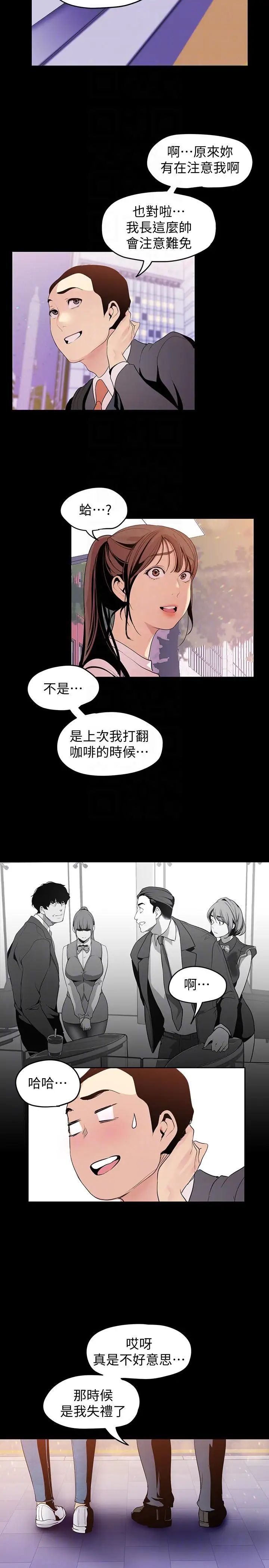 《美丽新世界》漫画最新章节第37话 - 你要吃饭还是吃我免费下拉式在线观看章节第【11】张图片