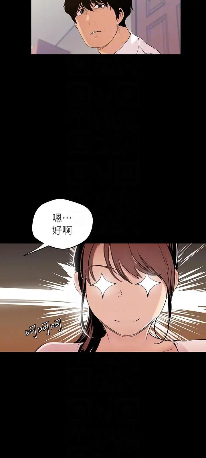 《美丽新世界》漫画最新章节第40话 - 两人独处的空间免费下拉式在线观看章节第【9】张图片