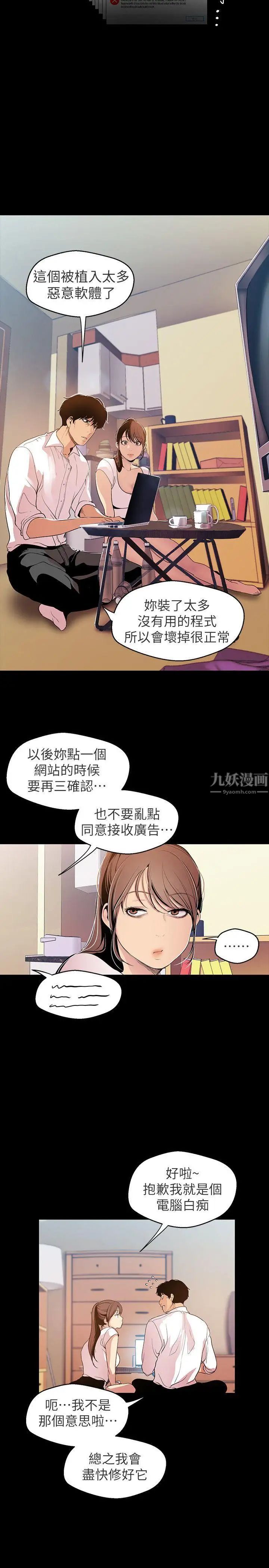 《美丽新世界》漫画最新章节第40话 - 两人独处的空间免费下拉式在线观看章节第【5】张图片