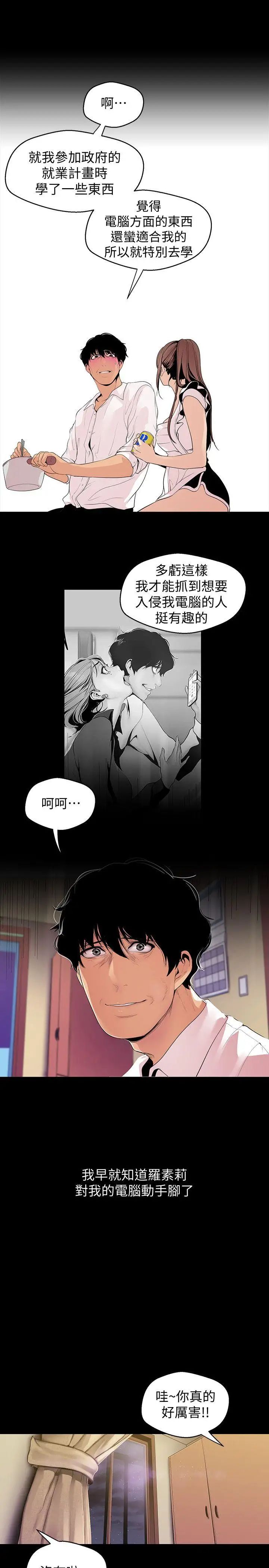 《美丽新世界》漫画最新章节第40话 - 两人独处的空间免费下拉式在线观看章节第【26】张图片