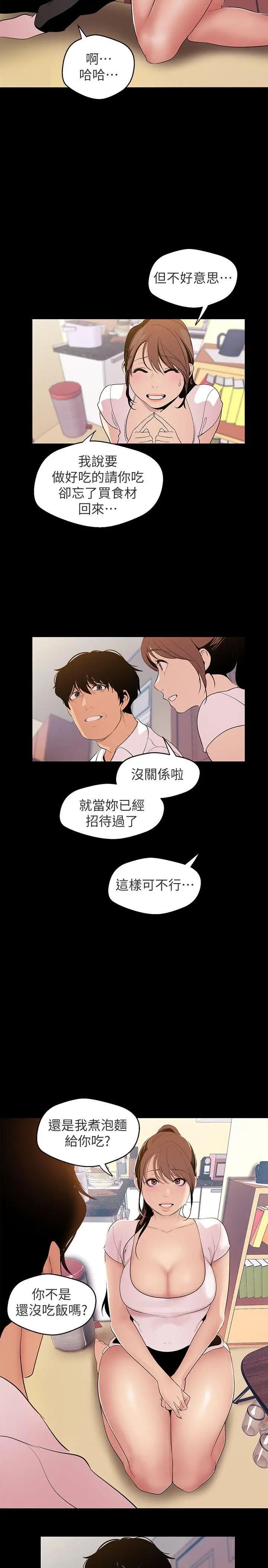 《美丽新世界》漫画最新章节第40话 - 两人独处的空间免费下拉式在线观看章节第【8】张图片